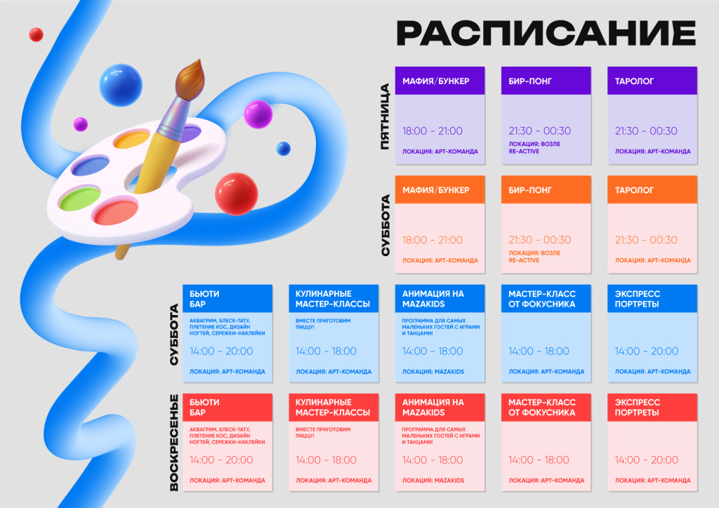 РАСПИСАНИЕ-ЯНВАРЬ-2025.jpg